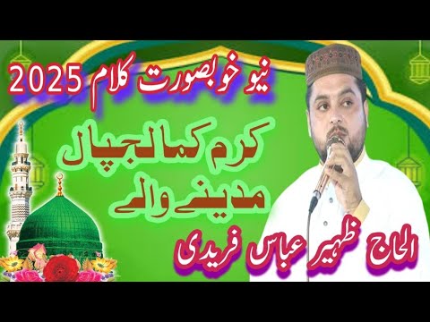 Zaheer Abbas Faridi Karm Kama Lajbal Madiny Walia Full Naat Beautiful New Naat2025 Naat Sharif Tv