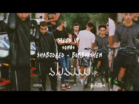 شبجديد بومباكشن مسرع Shabjdeeed Bombakshen Speed Up