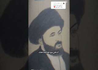 رسم السيد محمد رضا الشيرازي قدس سره حسب طلب المتابعين إذا تحبون ارسم شخصية اكتبو بالتعليقات
