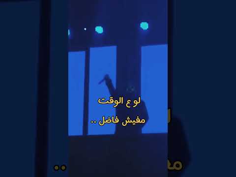 ليجي سي مفيش مانع من حفلة المنارة