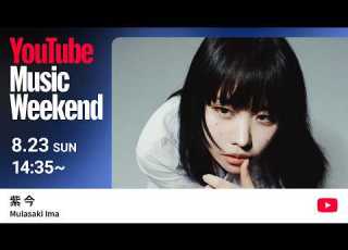  Let S Watch Mulasaki Ima Femme Fatale A CENTRAL FEST 2026 Together