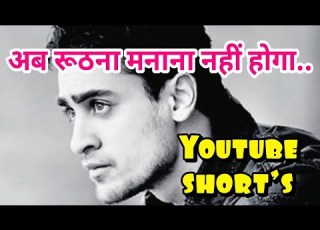  अब र ठन मन न नह ह ग Shorts