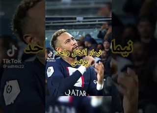  نيمار المريول