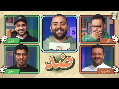 بطولة تحدي الصور كعيب و للي ضد الحانوتي و ملزلز