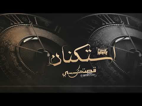 استكنان وروقان اجمل اغنية تركية قصتي معاك Yalnızım Geceden 2022 استكنان وروقان اجمل اغنية تركية قصتي معاك Yalnızım Geceden 2022