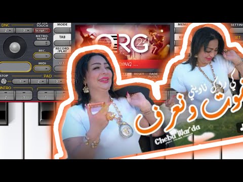 Extrait Rai De StyLe Warda Charlomanti Nmout W Na3ref By Org 24