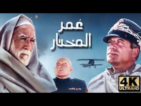 فيلم عمر المختار كامل شيخ المجاهدين أسد الصحراء مدبلج للعربية