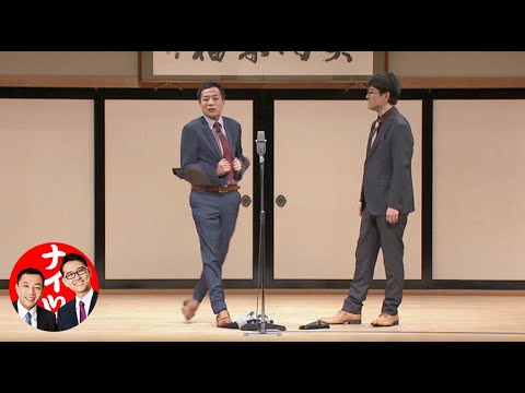 ナイツ スーパー漫才師 ナイツ独演会 キャホー と言いながら亭主が帰ってきた より ナイツ スーパー漫才師 ナイツ独演会 キャホー と言いながら亭主が帰ってきた より