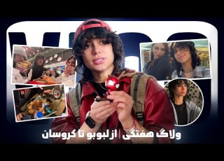 یک هفته ی شلوغ بازار پروانه
