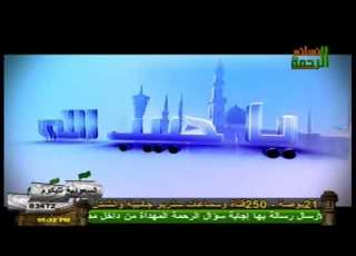 نسائم الرحمة Nasaem Al Rahma TV