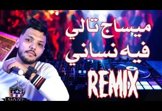 ميساج تالي فيه نساني Remix Rai 2025 Cheb Mehdi Message Tali Fih Nssani Dj Omar