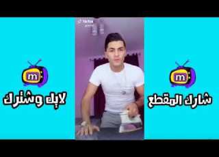  اجمد مقاطع تيك توك محمد الشرقاوى