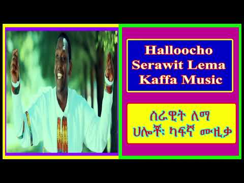 Halloocho Serawit Lema Kaffa Music