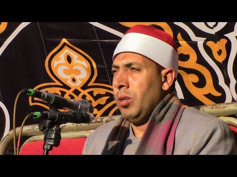 الشيخ علي جاب الله العصرية س البقرة عزاء الحاج عبد الفتاح العاصي برما طنطا غربية الشيخ علي جاب الله العصرية س البقرة عزاء الحاج عبد الفتاح العاصي برما طنطا غربية