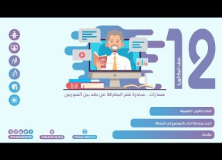 مقدمة درس الجدل وعلاقة الذات بالموضوع في المعرفة الفلسفة الثالث الثانوي
