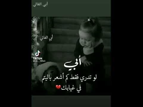 ستوريات انستا حزينه حالات واتساب عن الأب المتوفي أبي لوتدري فقط كم أشعر باليتم في غيابك