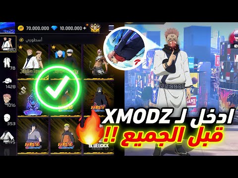 The Easiest Way To Access The XMODZ Server The New Free Fire Update