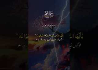 Surah Al Hajj Ayat 73 74 In Urdu Translation Shortvideo Shortsfeed Quran Qurantilawat Shorts