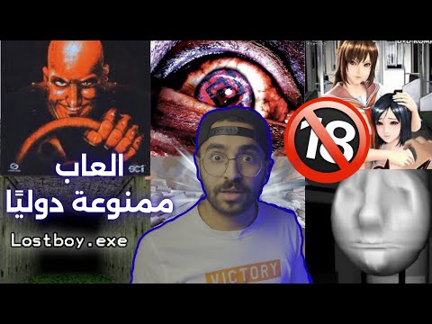 5 العاب ممنوعة حول العالم 18