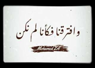  وافترقنا فكأنا لم نكن