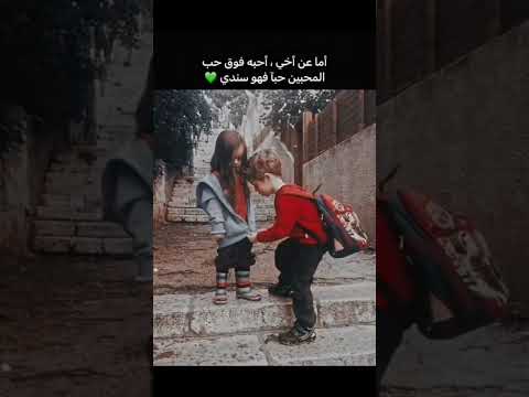 فيديوهات عن الاخ حالات واتس اب