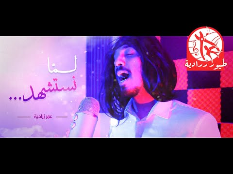 لما نستشهد بنروح الجنة نسخة جولي شيك لما نستشهد بنروح الجنة نسخة جولي شيك