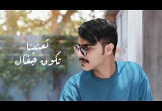 تدشين عمل انا وانتي اداء زايد بن سابر كلمات خالد فاارع ابداع عمل جبار للاخر اناوانتي