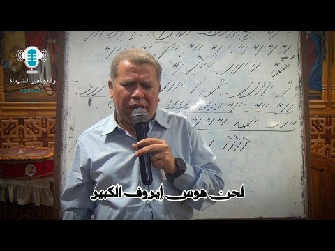 لحن هوس إيروف الكبير بصوت الم علم زاهر أندراوس