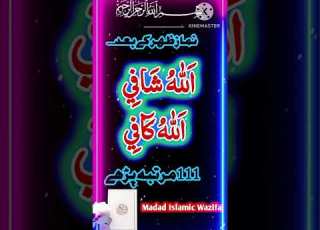 Allah Mafi Allah Kafi Allah Shafi Wazifa Shorts
