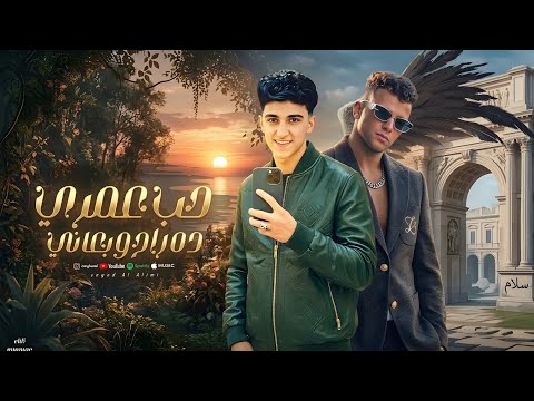 عصام صاصا وسامر المدني حب عمري ده راح وباعني شيلو عيونكم من علينا سامر المدني وعصام صاصا