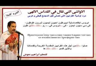 مردات الشماس مرد اوشية القرابين التى تصلى قبل المجمع كاملا بالهزات للمعلم ابراهيم معوض