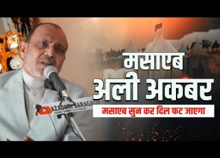 स न कर द ल फट ज एग Masaib Ali Akbar As Shahadat E Ali Akbar Maulana Wasi Hasan Khan Sahab