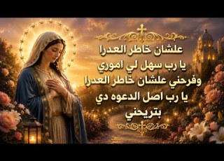  علشان خاطر العذراء يا رب ترنيمة هتلمس قلبك جد ا عزف مينا مجدي