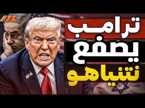 قرار يهز تل أبيب إدارة ترامب ترفع العقوبات عن سوريا رغم الاعتراض الإسرائيلي ما الذي تغي ر