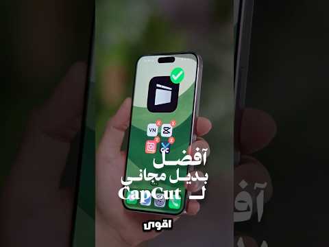 افضل بديل لــ CapCut مجاني وحش المونتاج