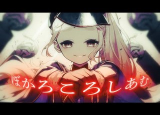 ぼかろころしあむ DIVELA 町田ちま Cover