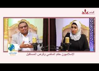  Episode 10 Of Podcast With Afra Islamists The Rule Of The Past And The Opportunities Of The Fu