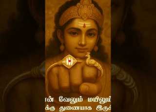 Murigan Bhakthi Viral Murugan Song