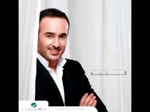 Saber El Robaii Nawaqel Aleik Rabih صابر الرباعي نوكل عليك ربى