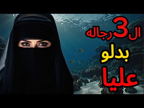 فتاة الغموض كيف تلاعبت بثلاثة رجال متزوجين ودمرت حياتهم تيك توك لايك اكسبلور ترند