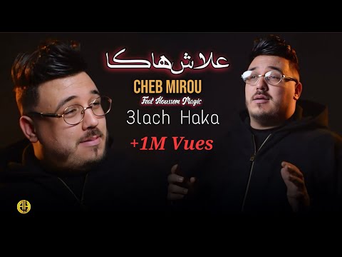 Cheb Mirou Ft Houssem Magic 3lach Haka علاش هاكا Official Music Video 2026 Cheb Mirou Ft Houssem Magic 3lach Haka علاش هاكا Official Music Video 2026
