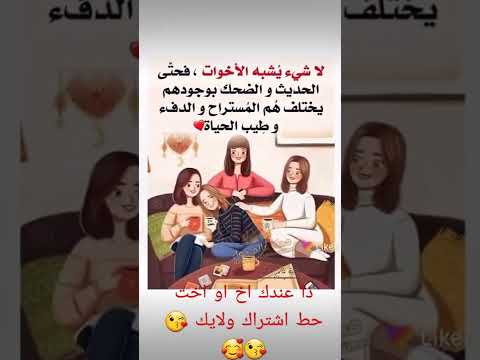اجمل حالات وتس اب عن الاخوات