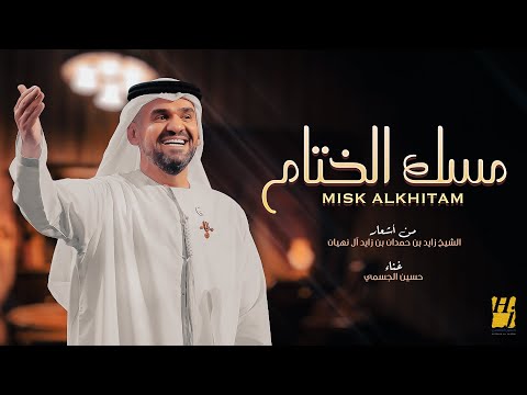 حسين الجسمي مسك الختام Hussain Al Jassmi Mesk Alkhetam