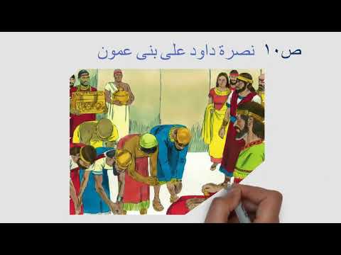 جولة فى سفر صموئيل الثاني