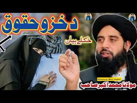 Maulana Sahib New Pashto Bayan Molana Muhammad Akbar Haqqani مولانا محمد اکبر حقانی