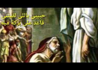 حبيبى ياللى لقيتنى