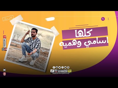كلهــا اسامي وهميه ملهاش اي اهمية الشـئلوش بيروووووق مع العميد محمد حميد