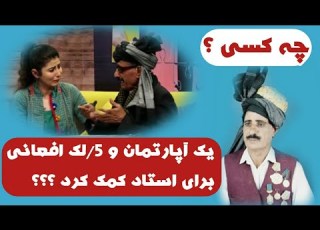 چه کسی بعد از اشک ریختن استاد گلزمان برای وی یک خانه و کمک مادی کرد Khoshbootv