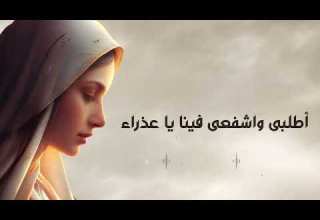 ترنيمه محلاكي يا مريم