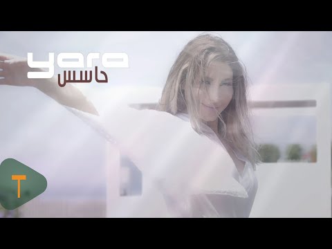 Yara Hases Official Lyric Video يارا حاسس